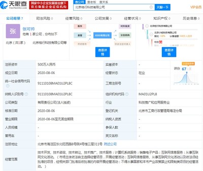 滴滴在北京成立新公司 注册资本500万人民币